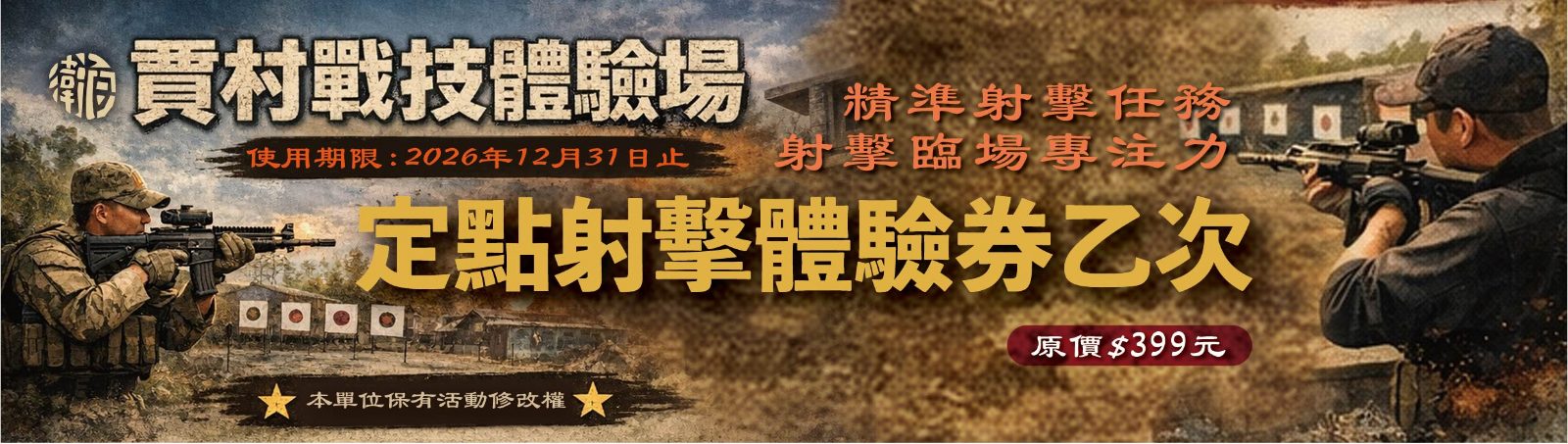 賈村飲品折抵券 50元(市集)